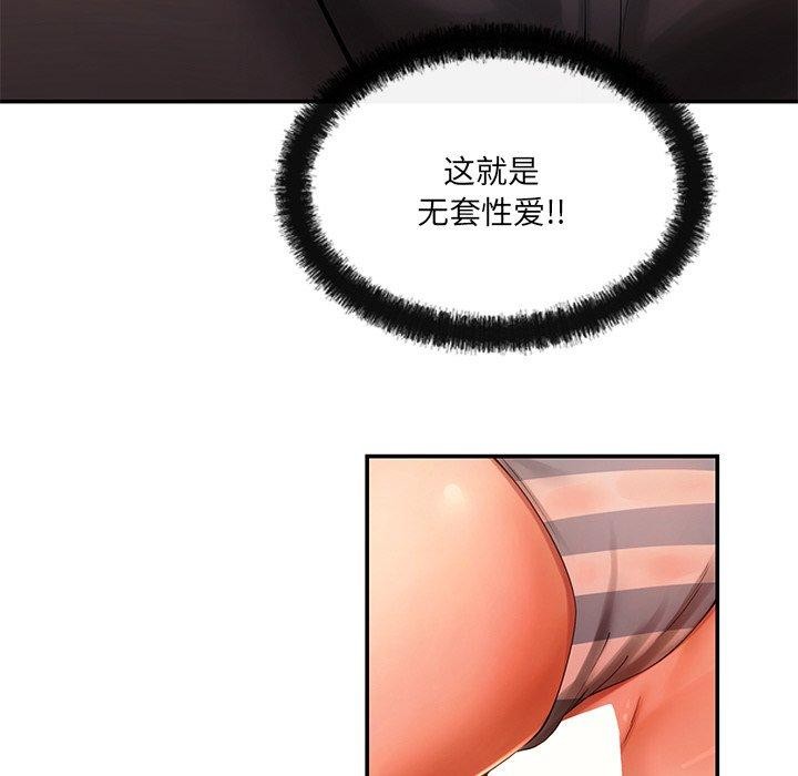 《居委会的秘密》漫画 第13話