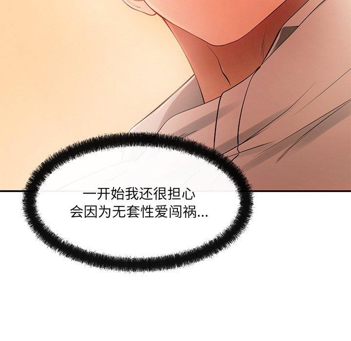 《居委会的秘密》漫画 第13話
