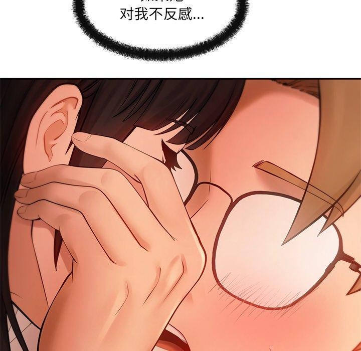 《居委会的秘密》漫画 第13話