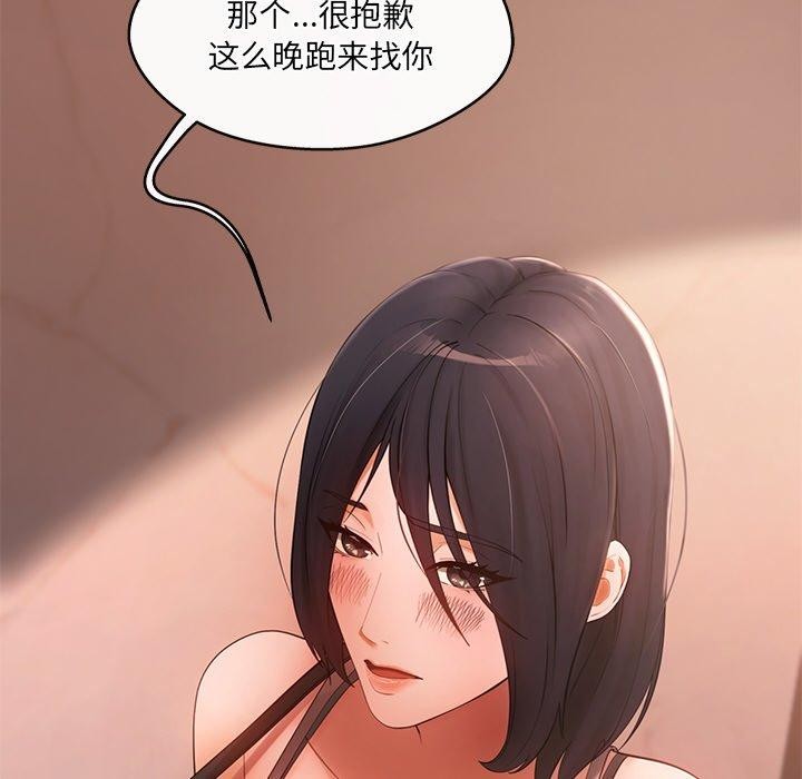 《居委会的秘密》漫画 第13話
