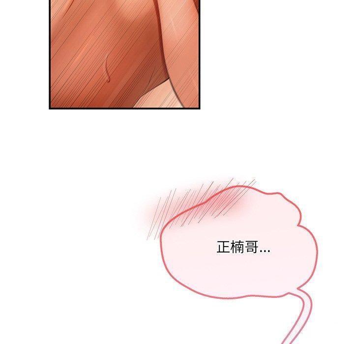 《居委会的秘密》漫画 第13話