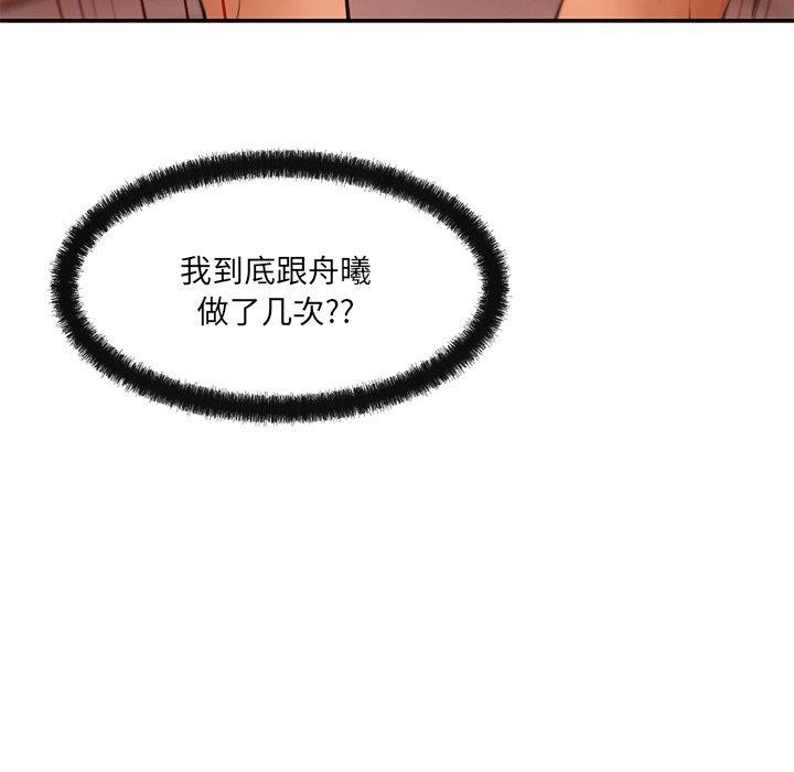 《居委会的秘密》漫画 第13話