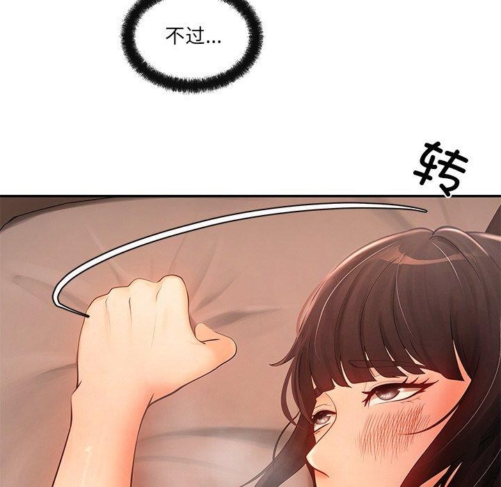 《居委会的秘密》漫画 第13話