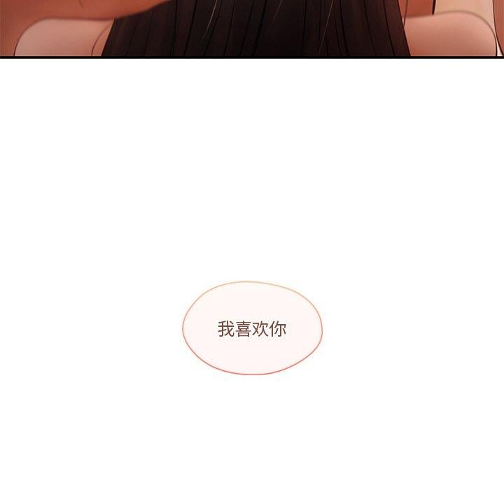 《居委会的秘密》漫画 第13話