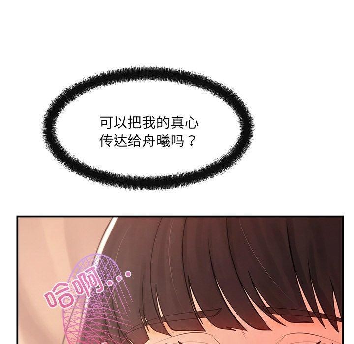 《居委会的秘密》漫画 第13話