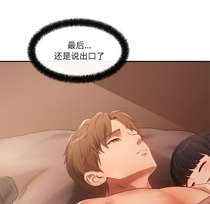 《居委会的秘密》漫画 第14話