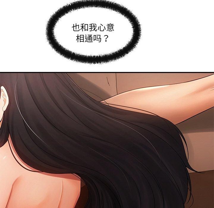 《居委会的秘密》漫画 第14話