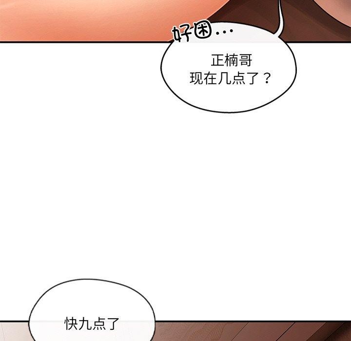 《居委会的秘密》漫画 第14話