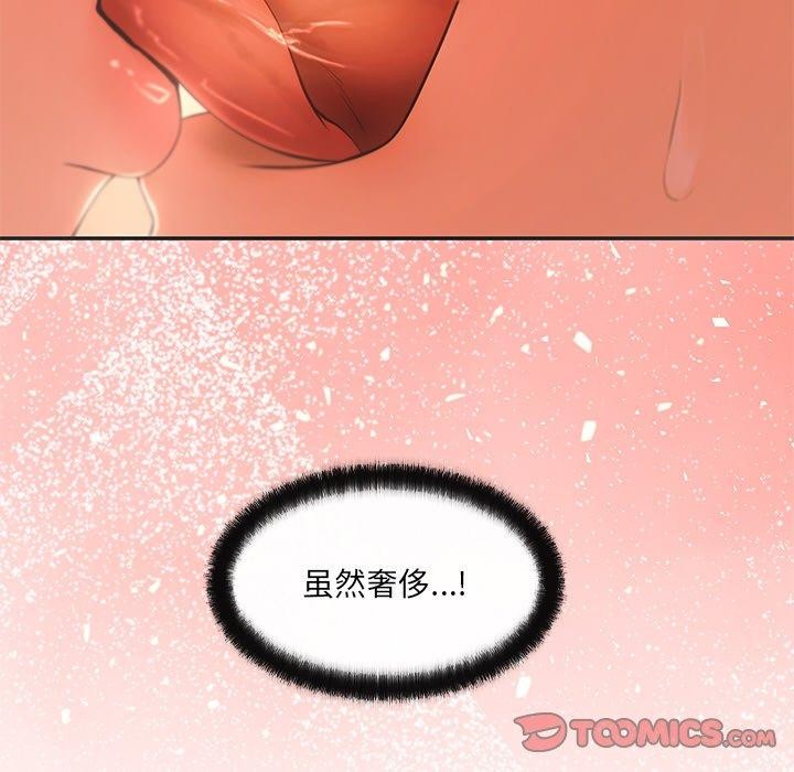 《居委会的秘密》漫画 第14話
