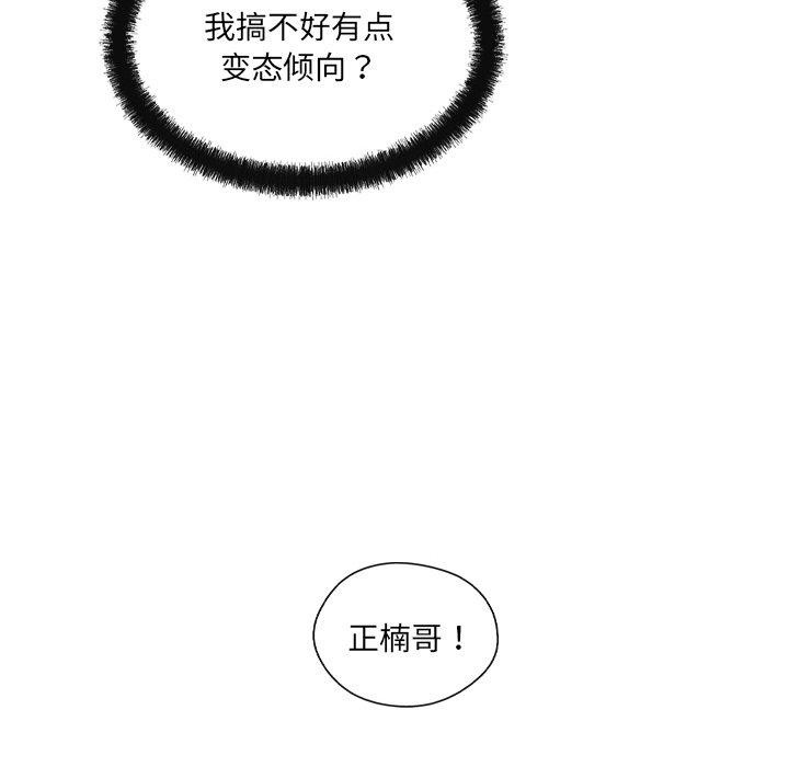 《居委会的秘密》漫画 第14話