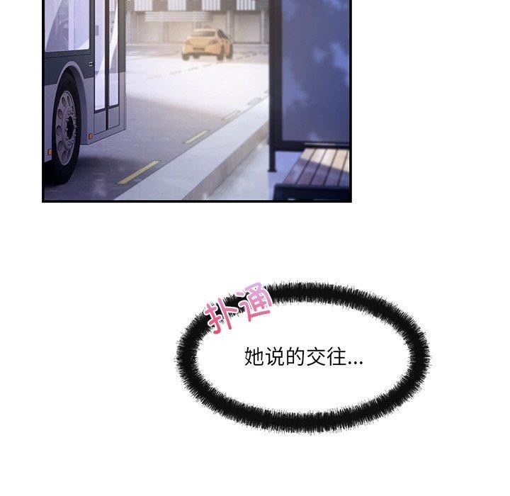 《居委会的秘密》漫画 第14話