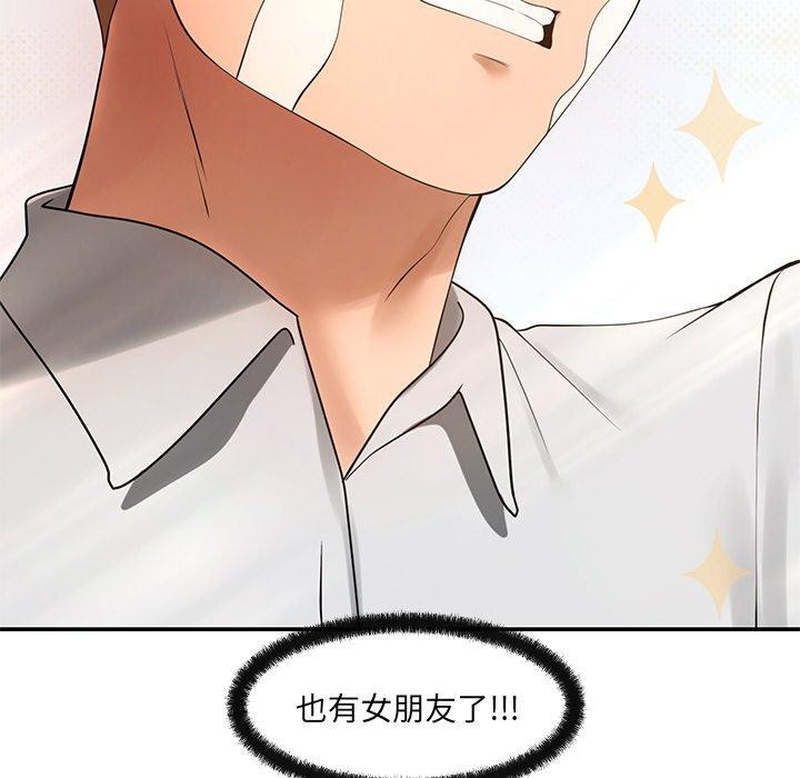 《居委会的秘密》漫画 第14話
