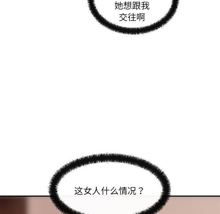 《居委会的秘密》漫画 第14話