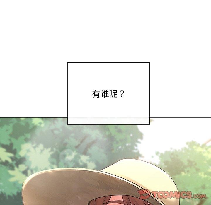 《居委会的秘密》漫画 第14話