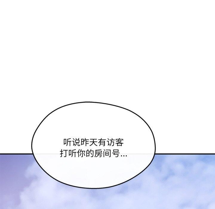 《居委会的秘密》漫画 第14話