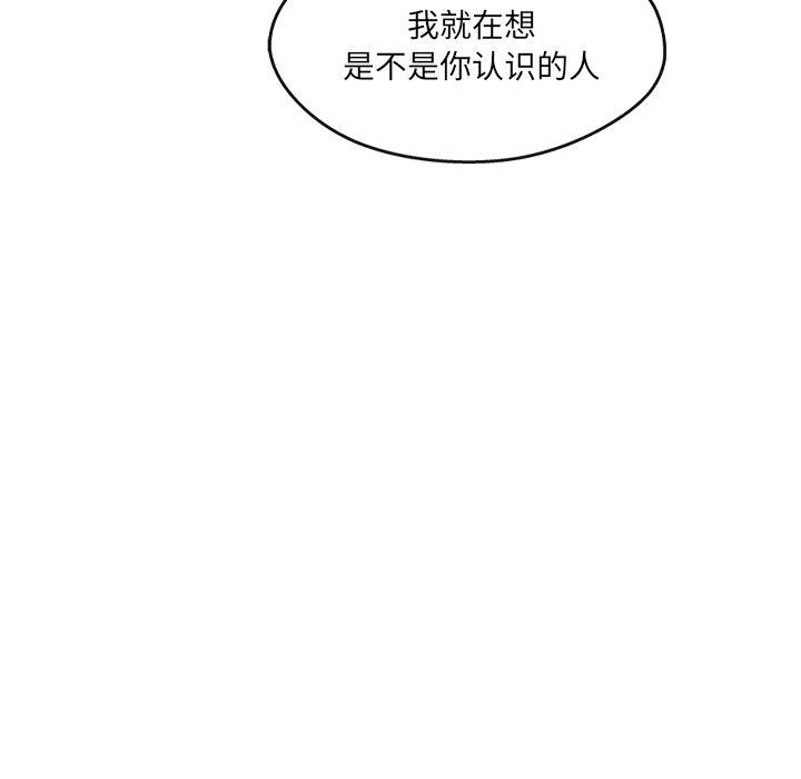 《居委会的秘密》漫画 第14話