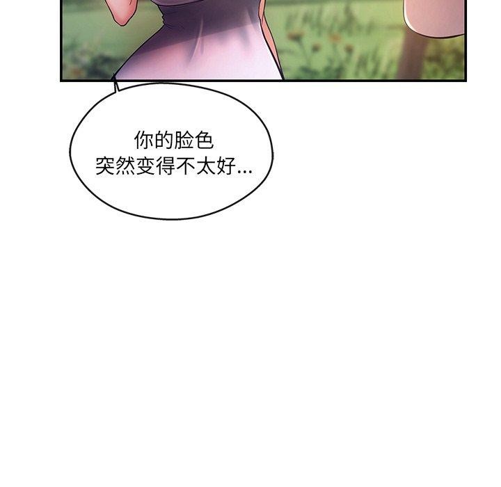 《居委会的秘密》漫画 第14話