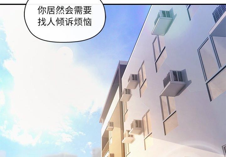 《居委会的秘密》漫画 第15話