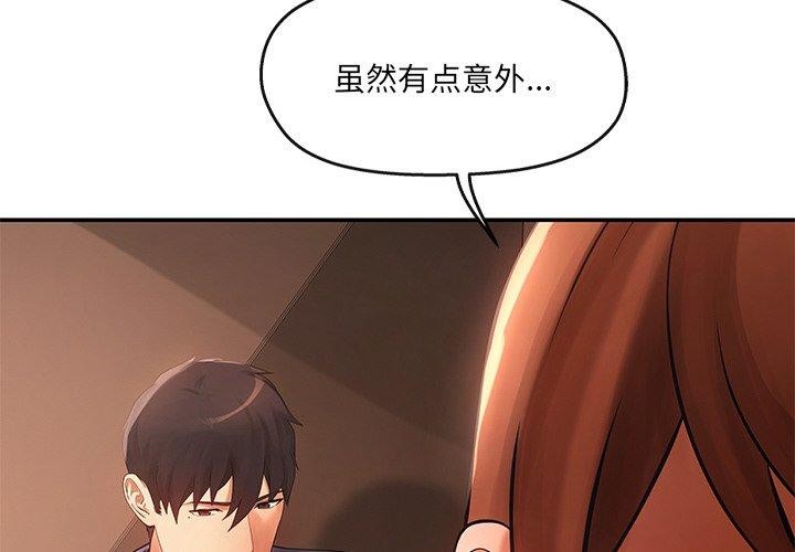 《居委会的秘密》漫画 第15話