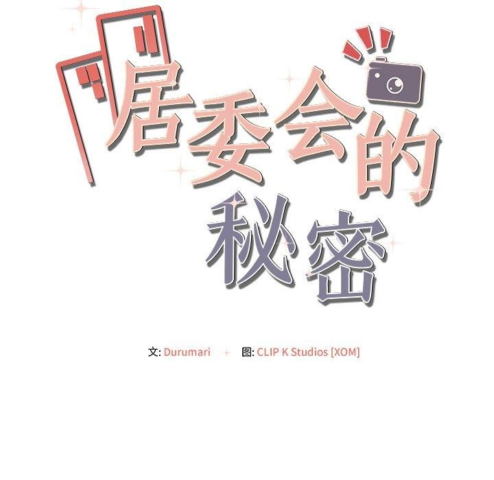 《居委会的秘密》漫画 第15話