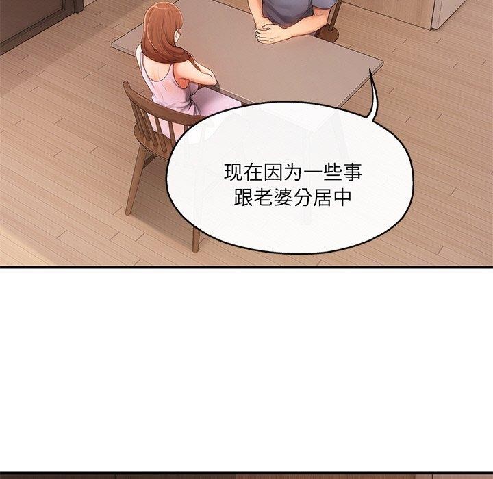 《居委会的秘密》漫画 第15話