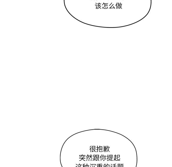 《居委会的秘密》漫画 第15話