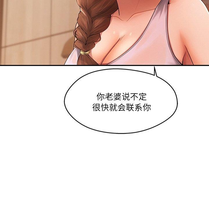 《居委会的秘密》漫画 第15話