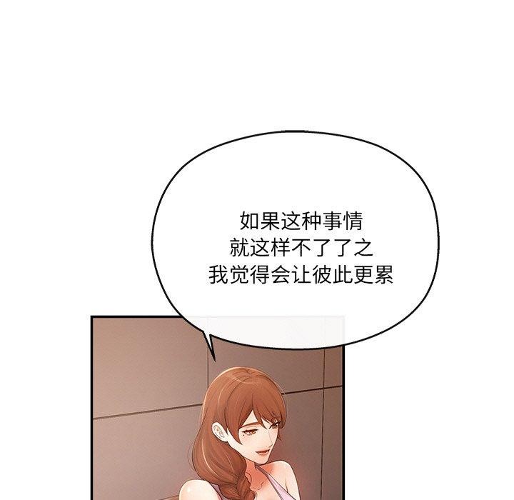 《居委会的秘密》漫画 第15話