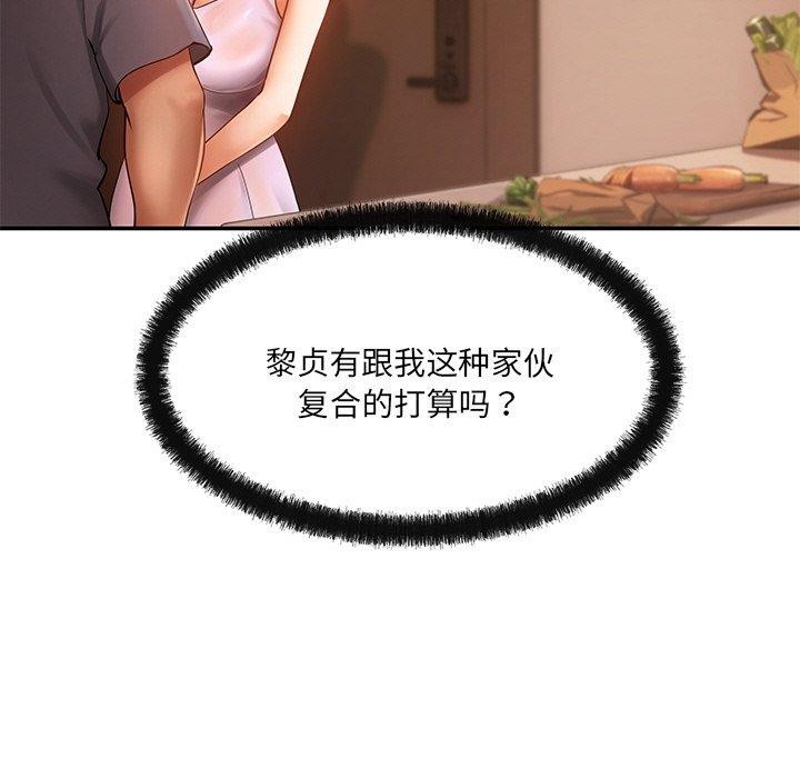 《居委会的秘密》漫画 第15話