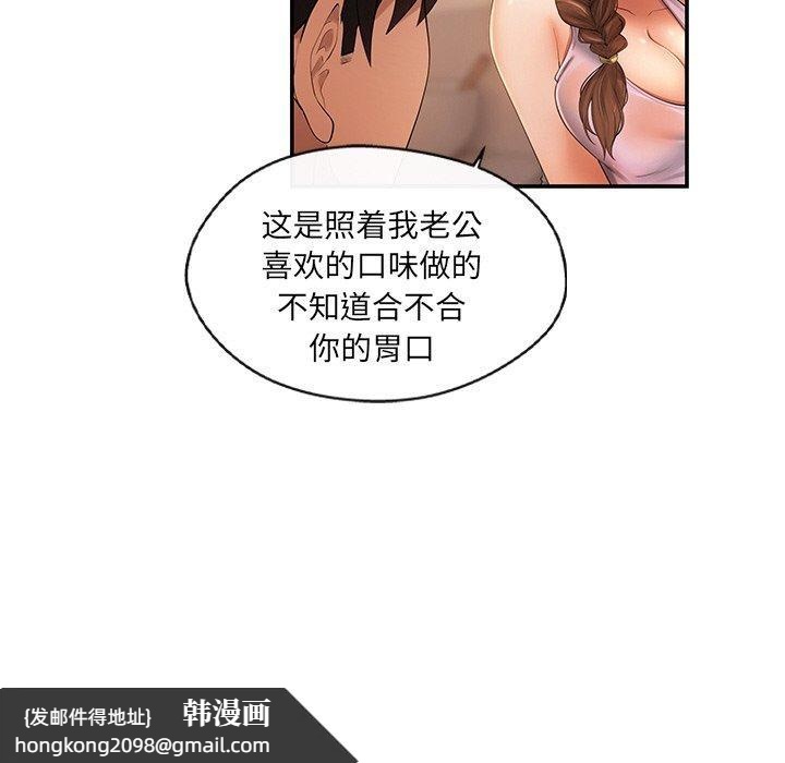 《居委会的秘密》漫画 第15話