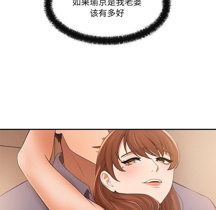 《居委会的秘密》漫画 第15話