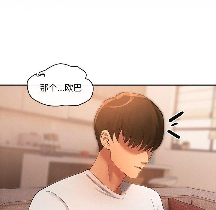 《居委会的秘密》漫画 第15話
