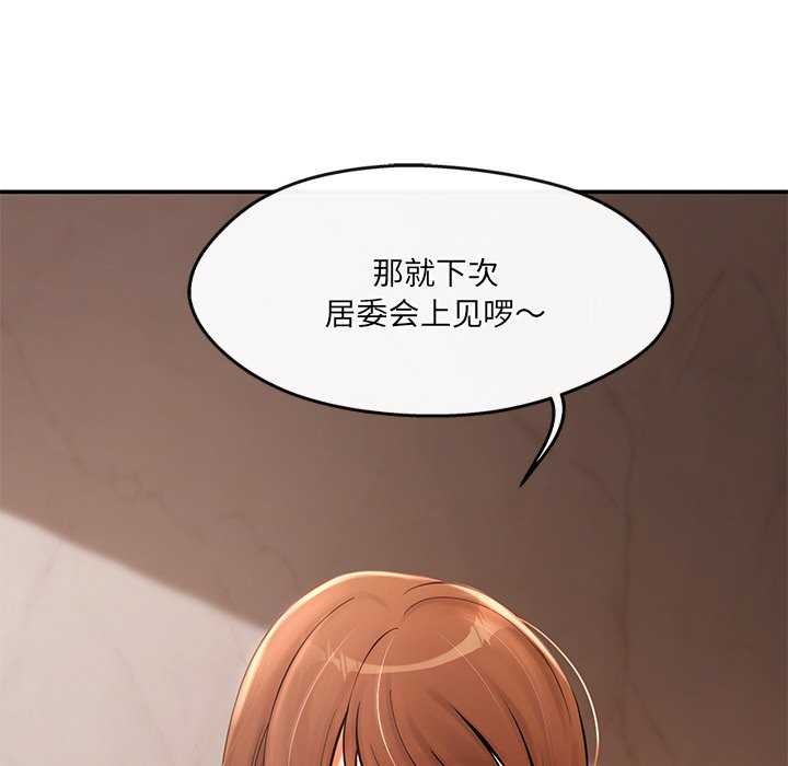 《居委会的秘密》漫画 第16話
