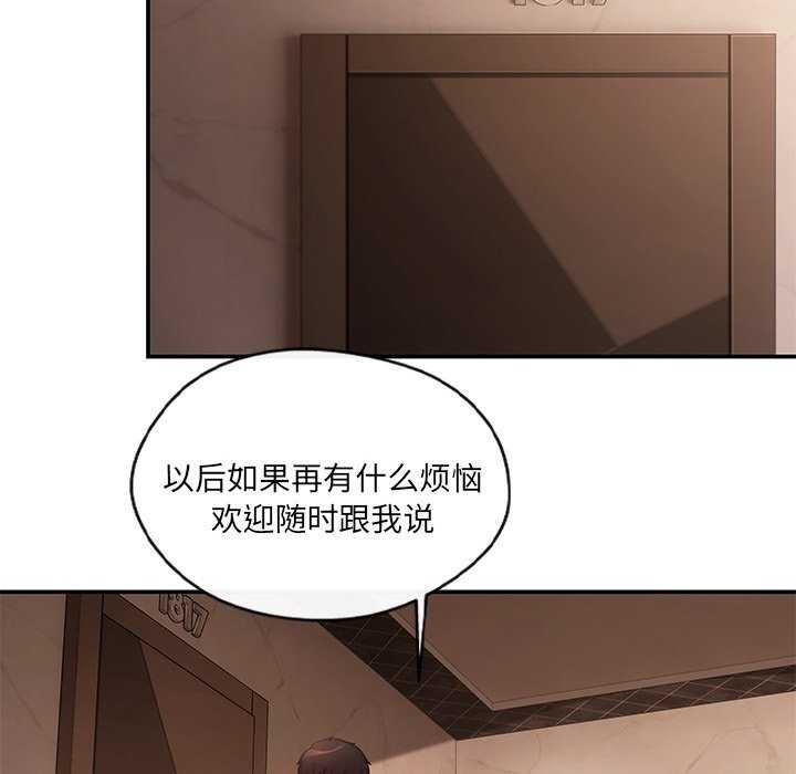 《居委会的秘密》漫画 第16話