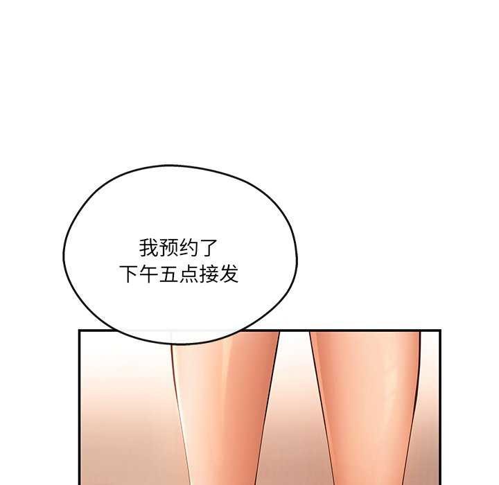 《居委会的秘密》漫画 第16話