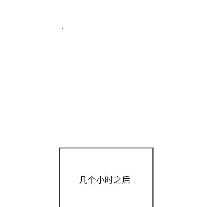 《居委会的秘密》漫画 第16話