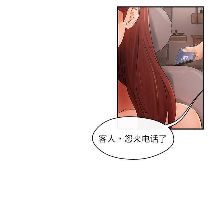 《居委会的秘密》漫画 第16話