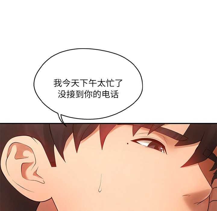 《居委会的秘密》漫画 第16話