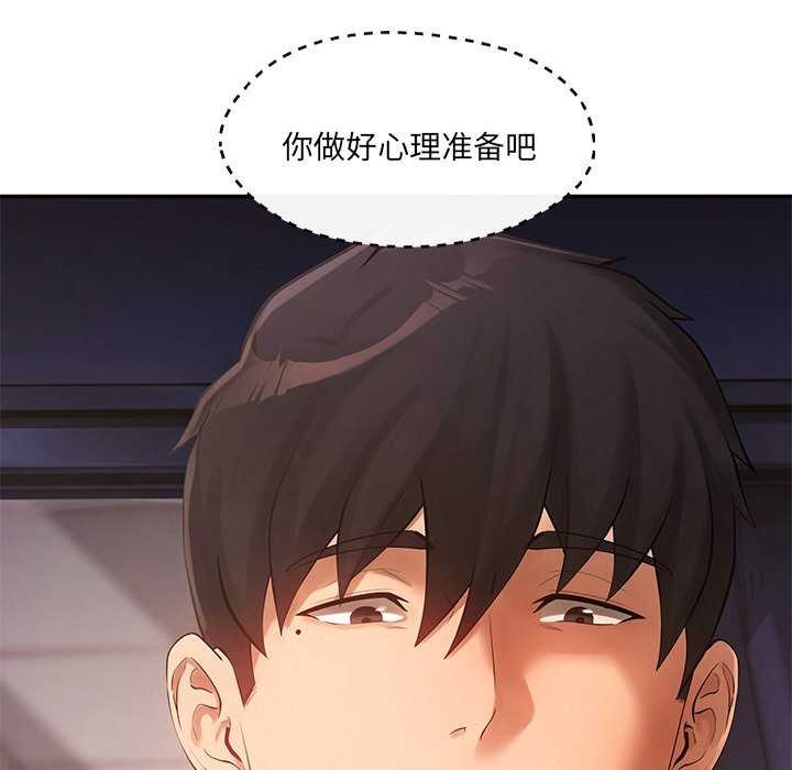 《居委会的秘密》漫画 第16話