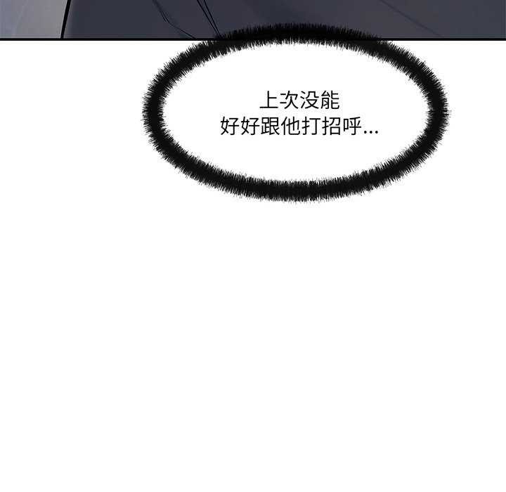 《居委会的秘密》漫画 第17話