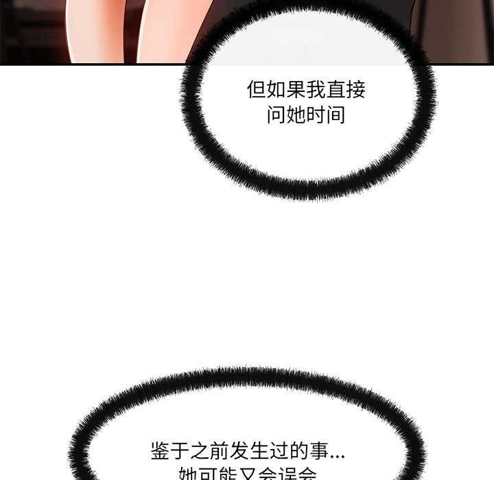 《居委会的秘密》漫画 第17話