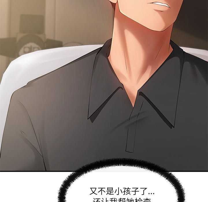 《居委会的秘密》漫画 第17話