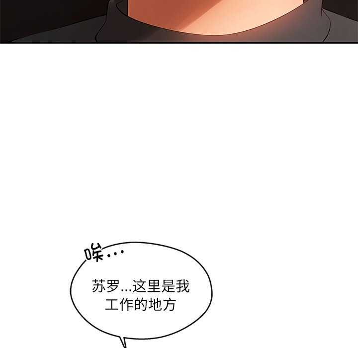 《居委会的秘密》漫画 第17話
