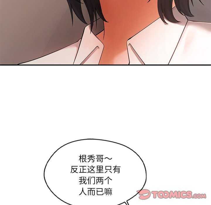 《居委会的秘密》漫画 第17話