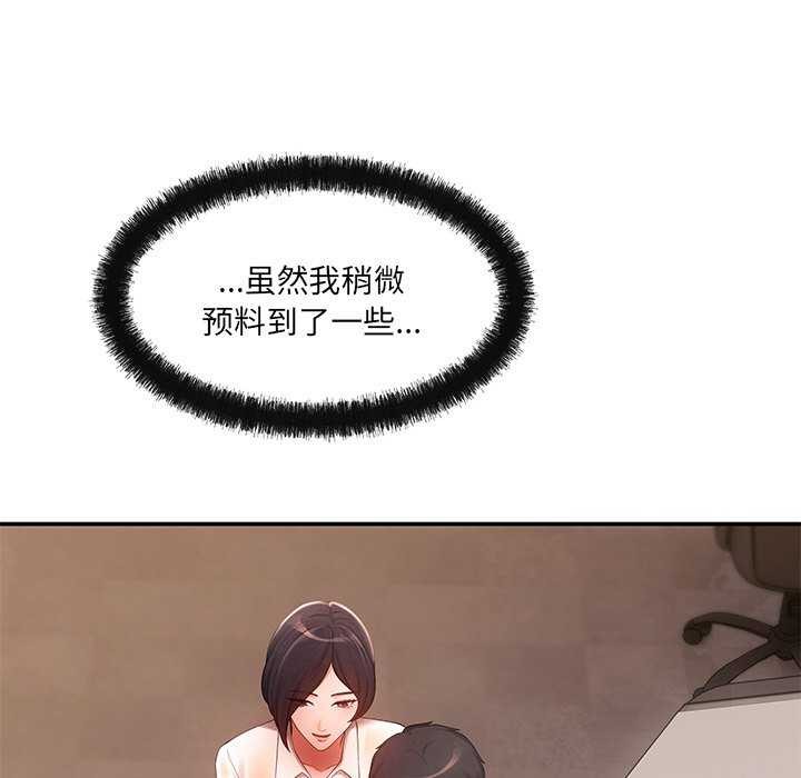 《居委会的秘密》漫画 第17話