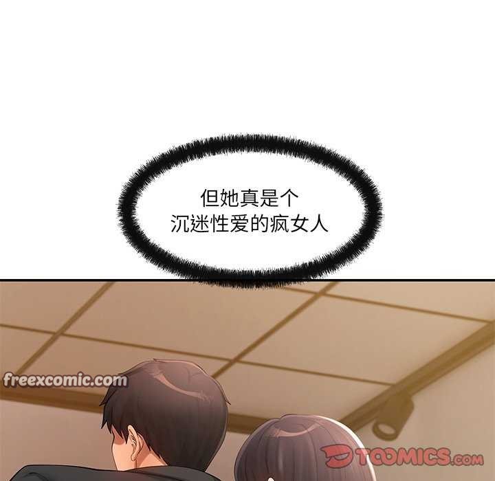 《居委会的秘密》漫画 第17話