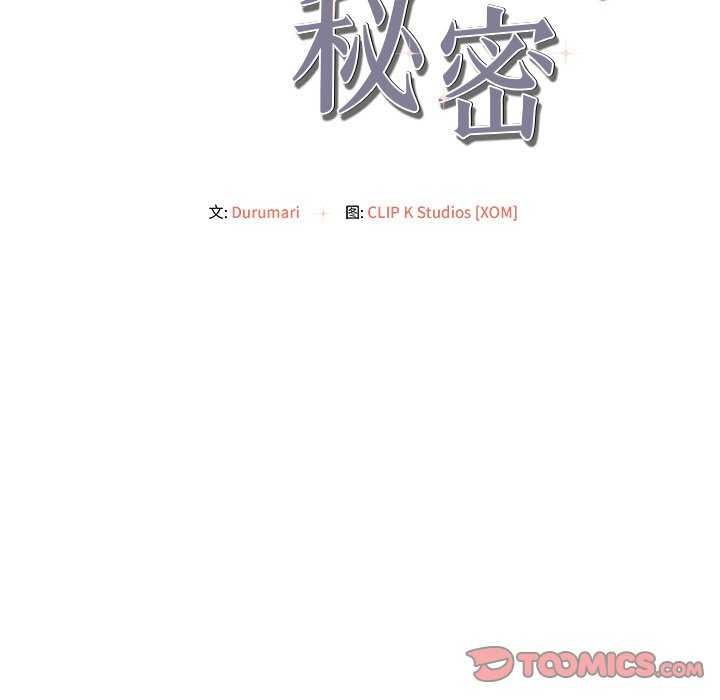 《居委会的秘密》漫画 第18話
