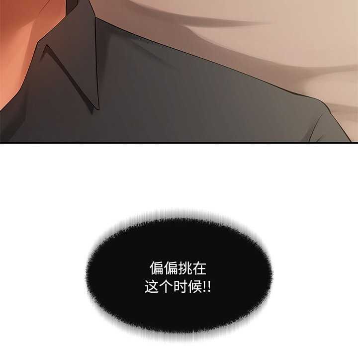 《居委会的秘密》漫画 第18話