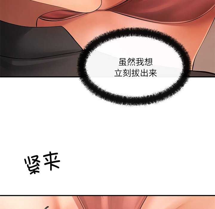 《居委会的秘密》漫画 第18話
