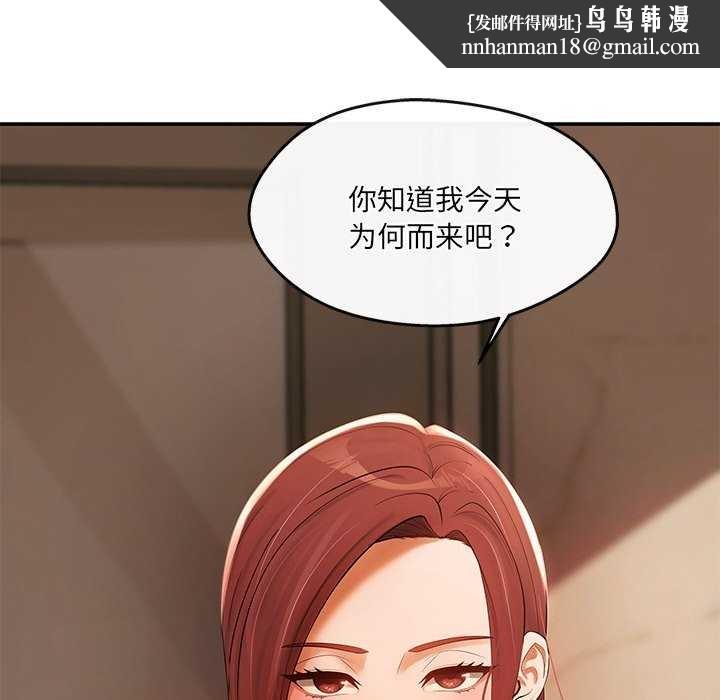 《居委会的秘密》漫画 第18話